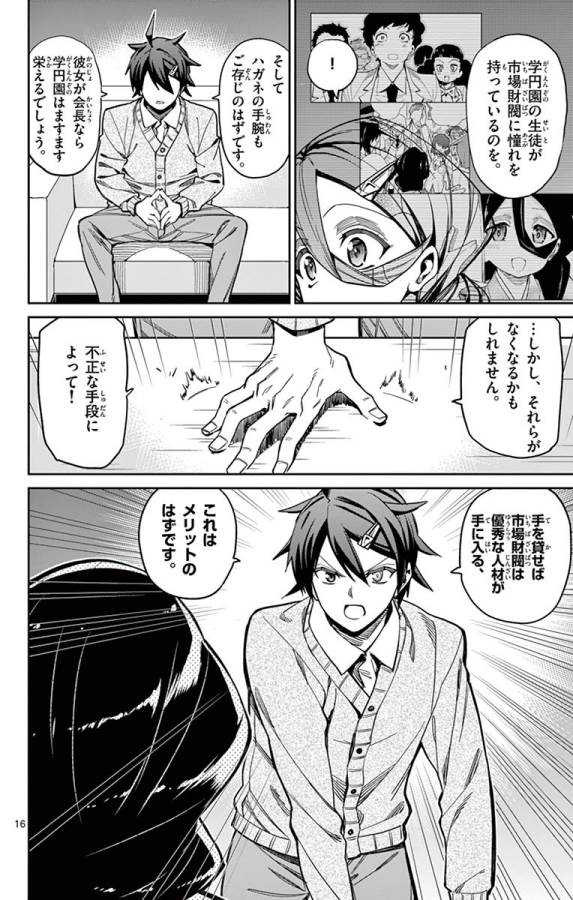 Ichiba Kurogane wa Kasegitai - Chapter 78 - Page 16