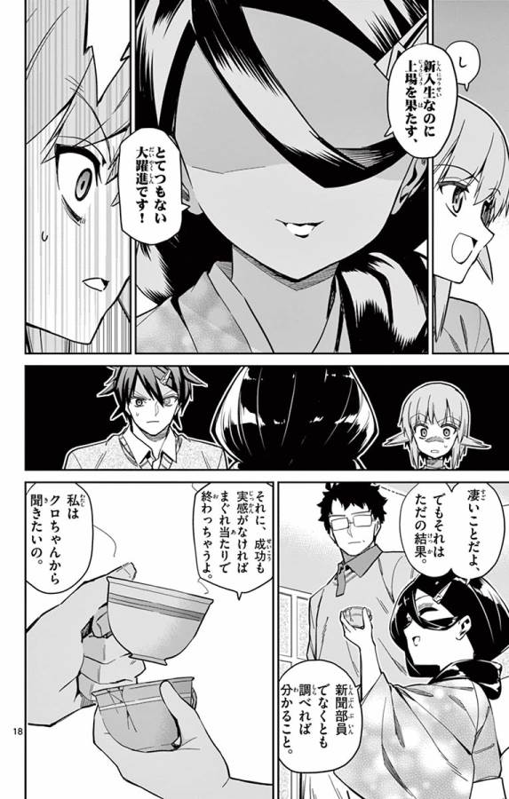 Ichiba Kurogane wa Kasegitai - Chapter 78 - Page 18