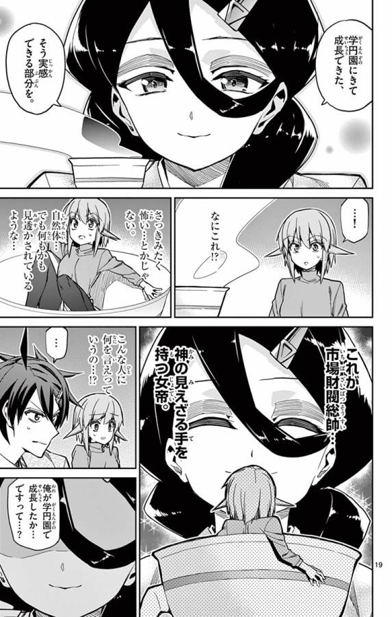 Ichiba Kurogane wa Kasegitai - Chapter 78 - Page 19