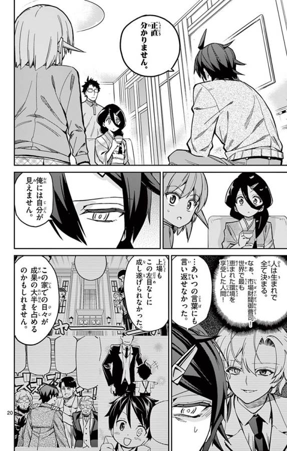 Ichiba Kurogane wa Kasegitai - Chapter 78 - Page 20