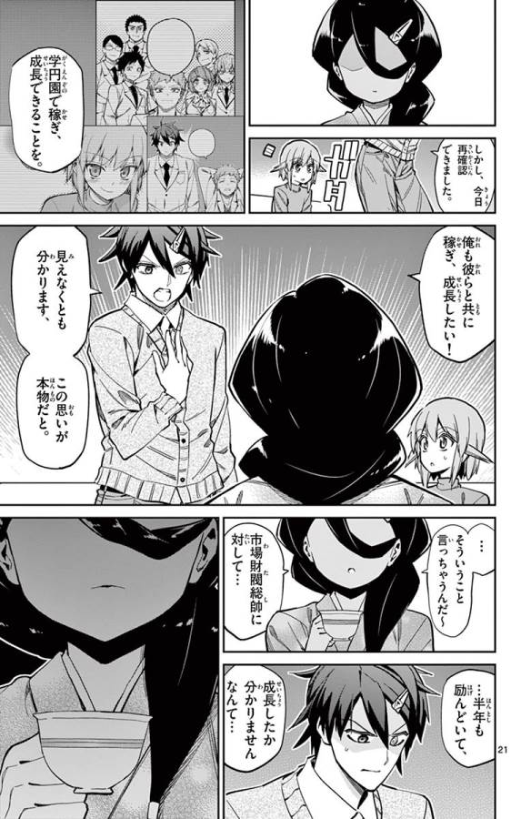 Ichiba Kurogane wa Kasegitai - Chapter 78 - Page 21