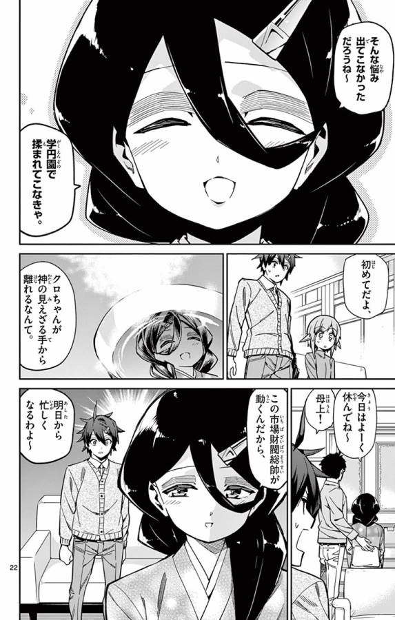 Ichiba Kurogane wa Kasegitai - Chapter 78 - Page 22