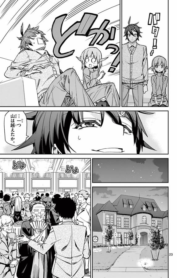 Ichiba Kurogane wa Kasegitai - Chapter 78 - Page 23