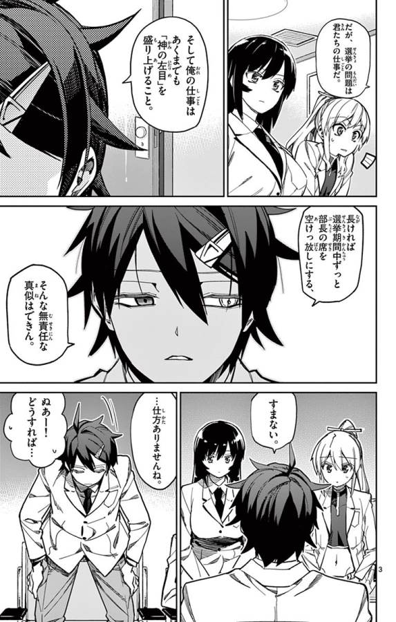 Ichiba Kurogane wa Kasegitai - Chapter 78 - Page 3