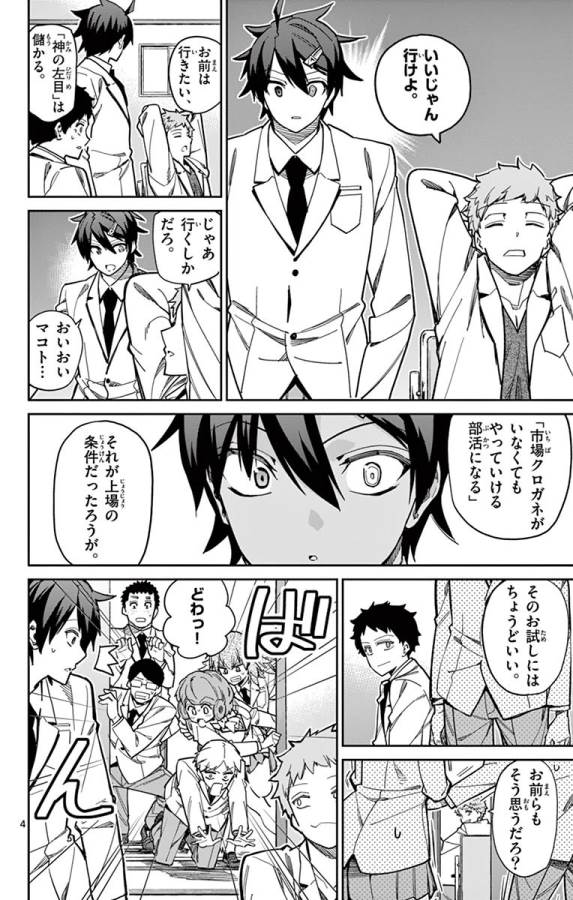 Ichiba Kurogane wa Kasegitai - Chapter 78 - Page 4