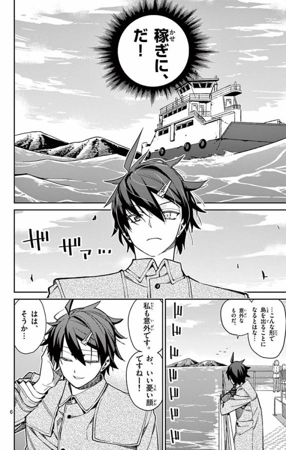 Ichiba Kurogane wa Kasegitai - Chapter 78 - Page 6