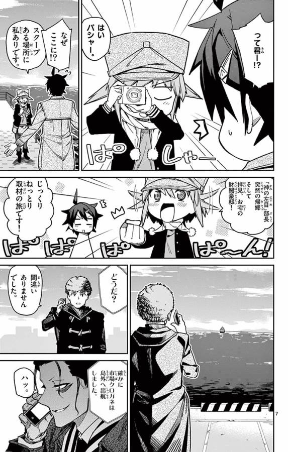 Ichiba Kurogane wa Kasegitai - Chapter 78 - Page 7