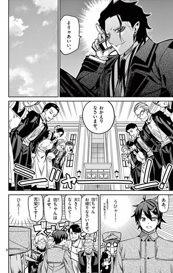 Ichiba Kurogane wa Kasegitai - Chapter 78 - Page 8