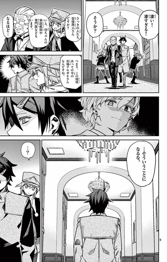 Ichiba Kurogane wa Kasegitai - Chapter 78 - Page 9