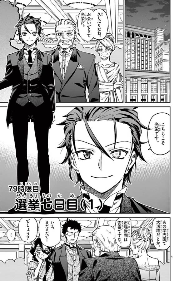 Ichiba Kurogane wa Kasegitai - Chapter 79 - Page 1