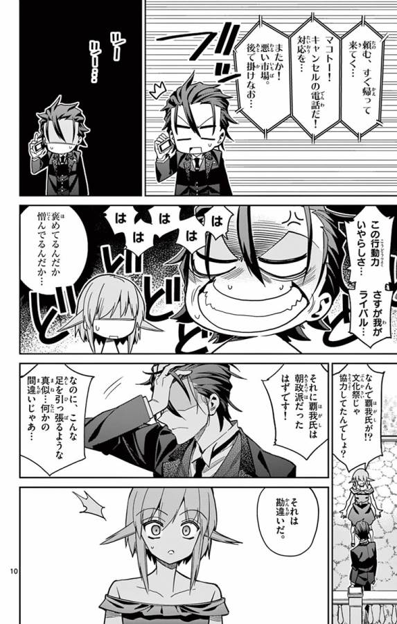 Ichiba Kurogane wa Kasegitai - Chapter 79 - Page 10