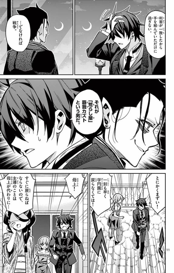 Ichiba Kurogane wa Kasegitai - Chapter 79 - Page 11