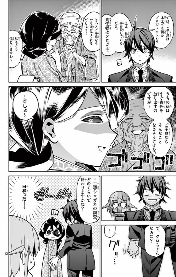 Ichiba Kurogane wa Kasegitai - Chapter 79 - Page 12