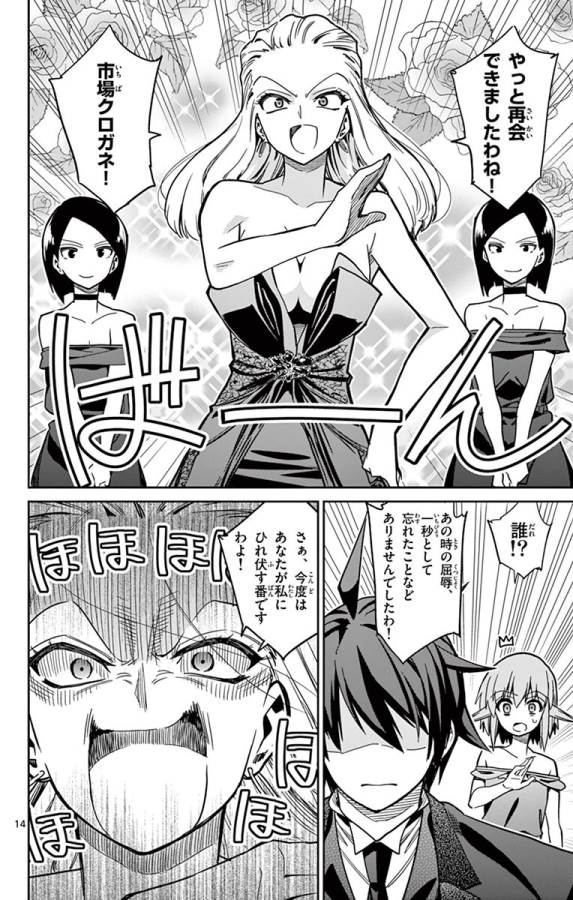 Ichiba Kurogane wa Kasegitai - Chapter 79 - Page 14