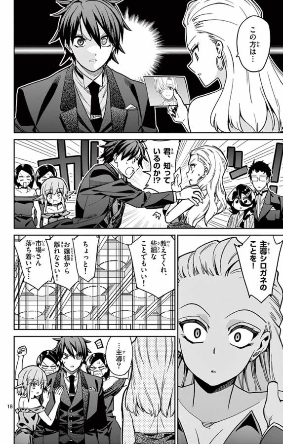 Ichiba Kurogane wa Kasegitai - Chapter 79 - Page 18