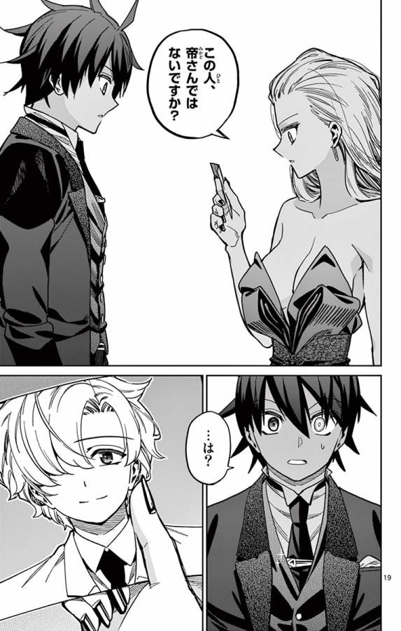 Ichiba Kurogane wa Kasegitai - Chapter 79 - Page 19