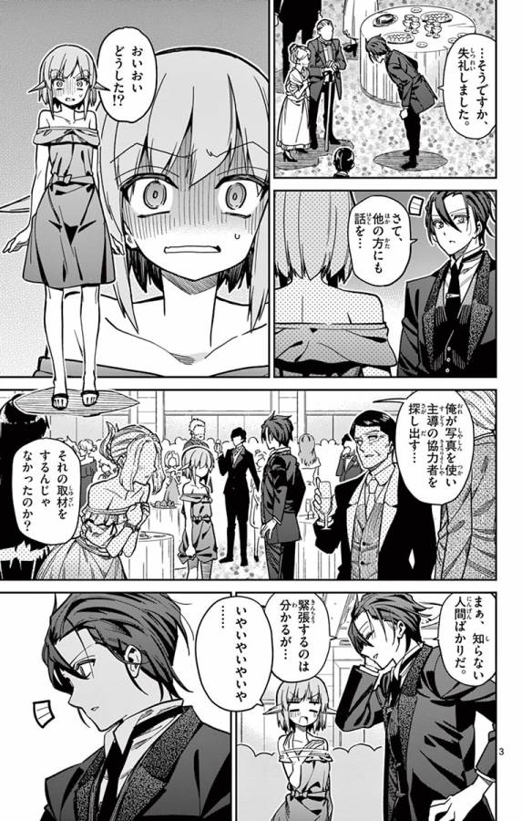 Ichiba Kurogane wa Kasegitai - Chapter 79 - Page 3