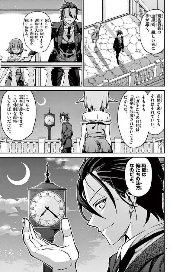 Ichiba Kurogane wa Kasegitai - Chapter 79 - Page 7