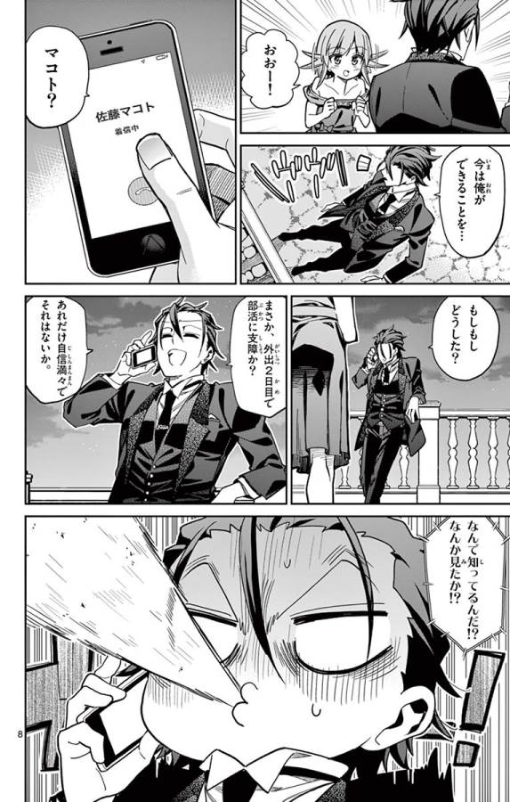 Ichiba Kurogane wa Kasegitai - Chapter 79 - Page 8