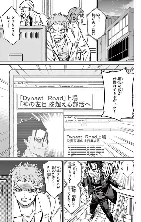 Ichiba Kurogane wa Kasegitai - Chapter 79 - Page 9