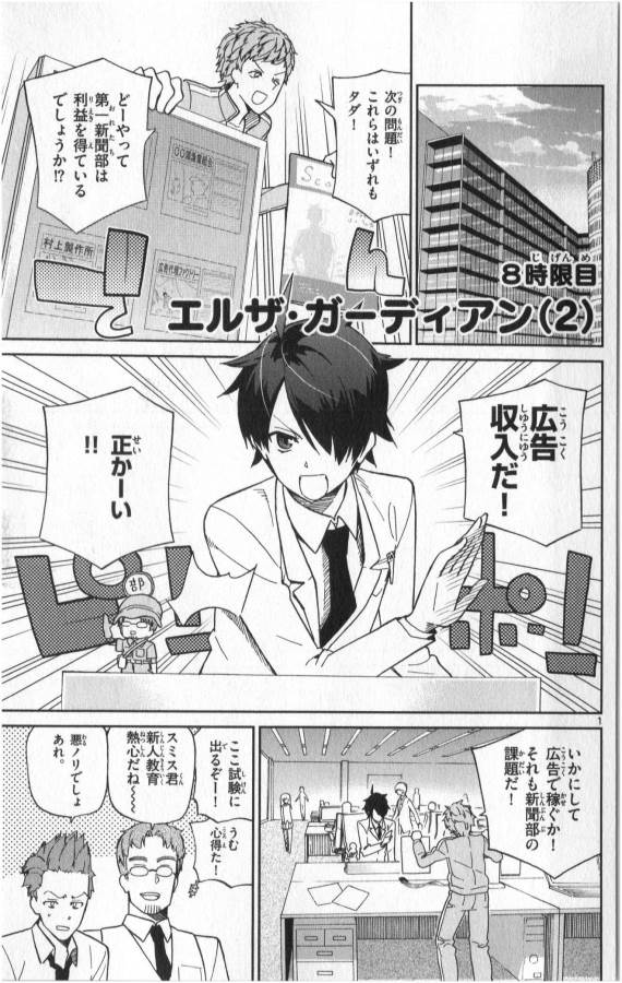 Ichiba Kurogane wa Kasegitai - Chapter 8 - Page 1