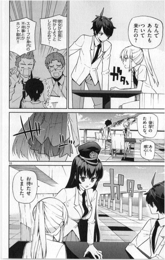 Ichiba Kurogane wa Kasegitai - Chapter 8 - Page 10