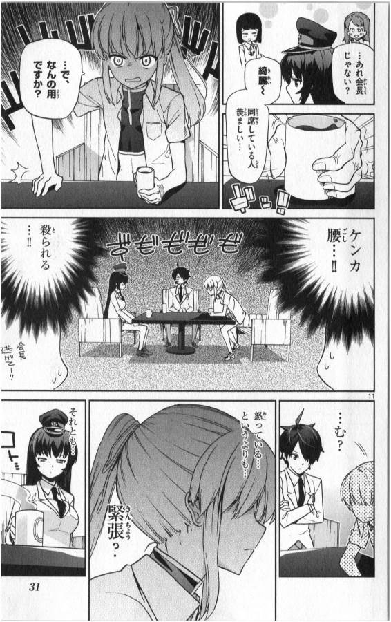 Ichiba Kurogane wa Kasegitai - Chapter 8 - Page 11