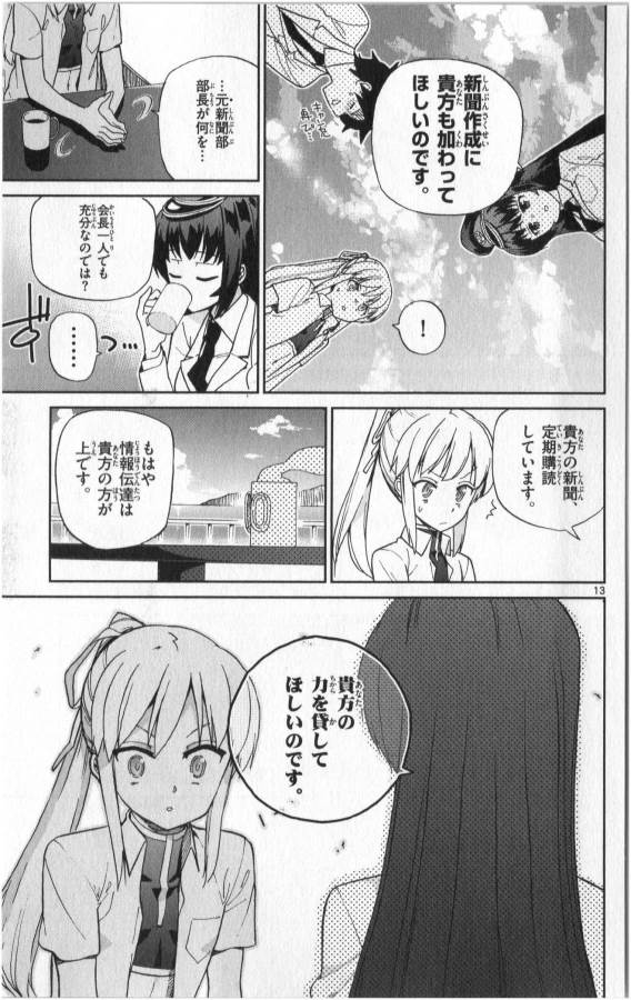 Ichiba Kurogane wa Kasegitai - Chapter 8 - Page 13