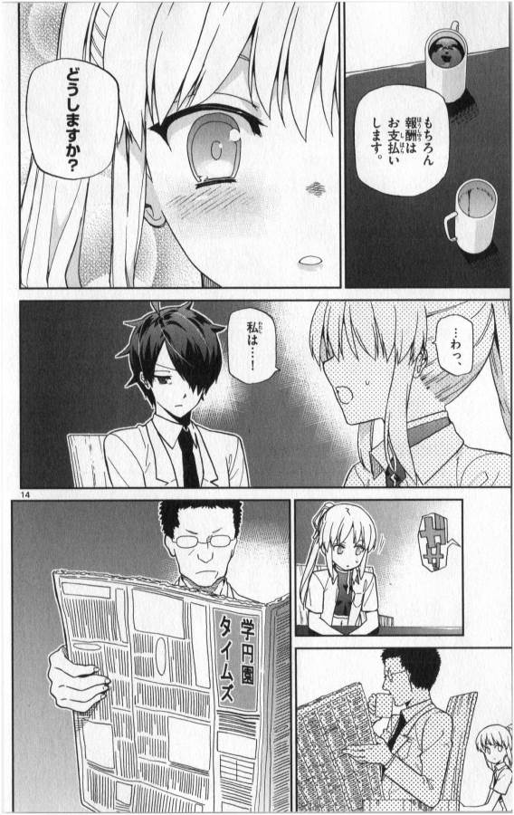 Ichiba Kurogane wa Kasegitai - Chapter 8 - Page 14