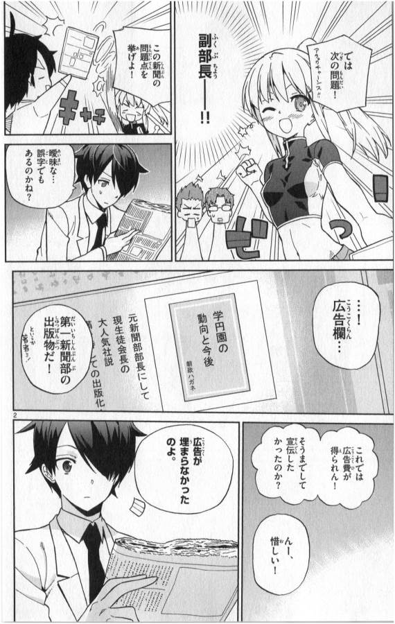 Ichiba Kurogane wa Kasegitai - Chapter 8 - Page 2