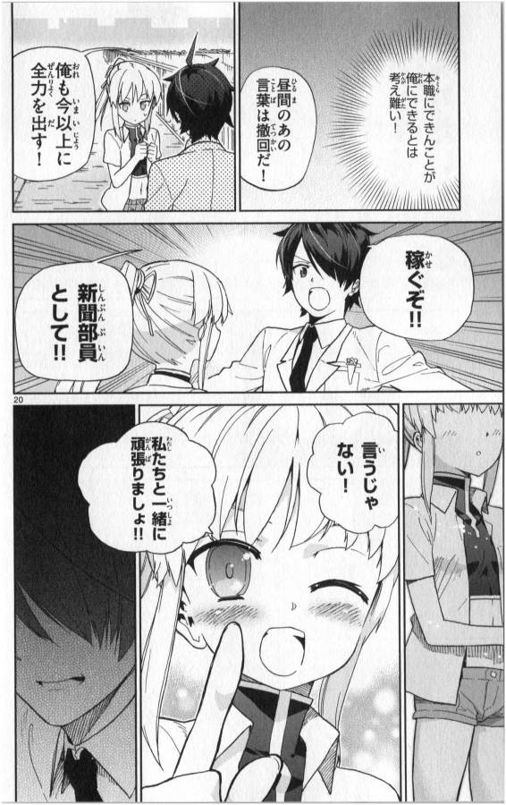 Ichiba Kurogane wa Kasegitai - Chapter 8 - Page 20