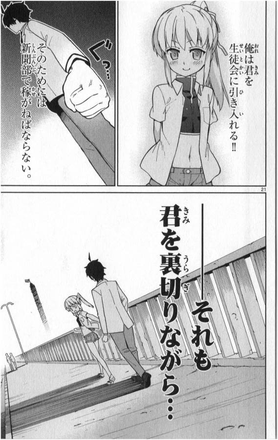 Ichiba Kurogane wa Kasegitai - Chapter 8 - Page 21