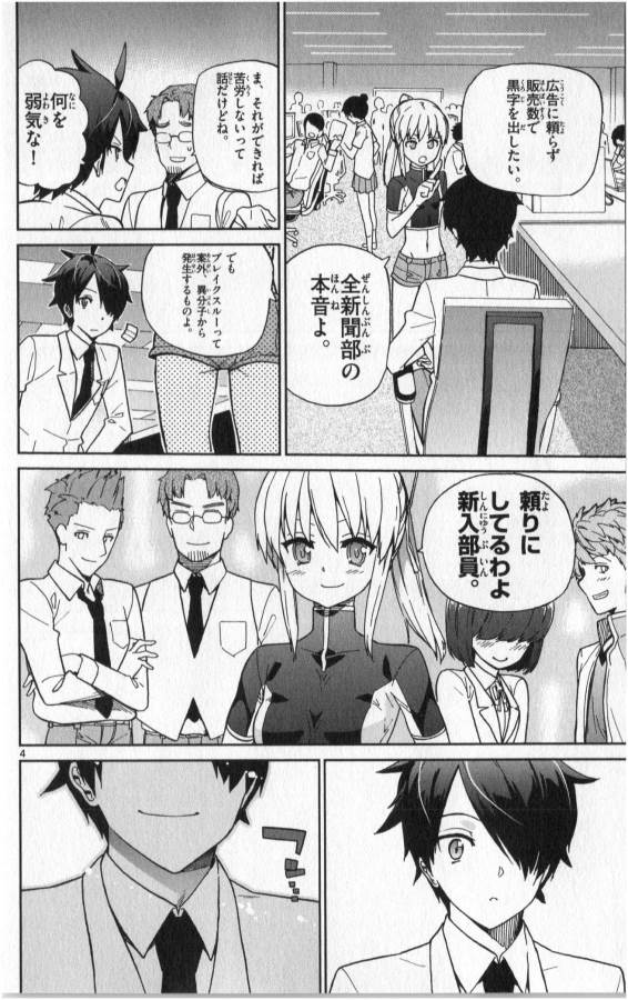 Ichiba Kurogane wa Kasegitai - Chapter 8 - Page 4