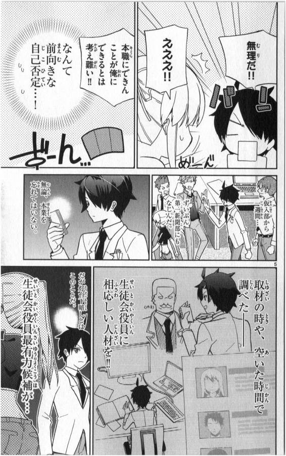 Ichiba Kurogane wa Kasegitai - Chapter 8 - Page 5