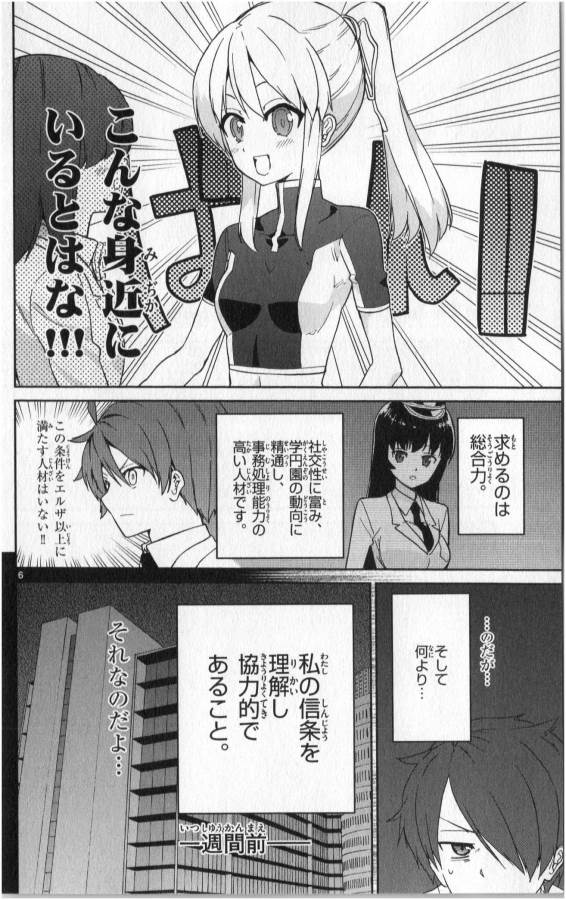 Ichiba Kurogane wa Kasegitai - Chapter 8 - Page 6