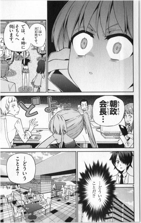 Ichiba Kurogane wa Kasegitai - Chapter 8 - Page 9