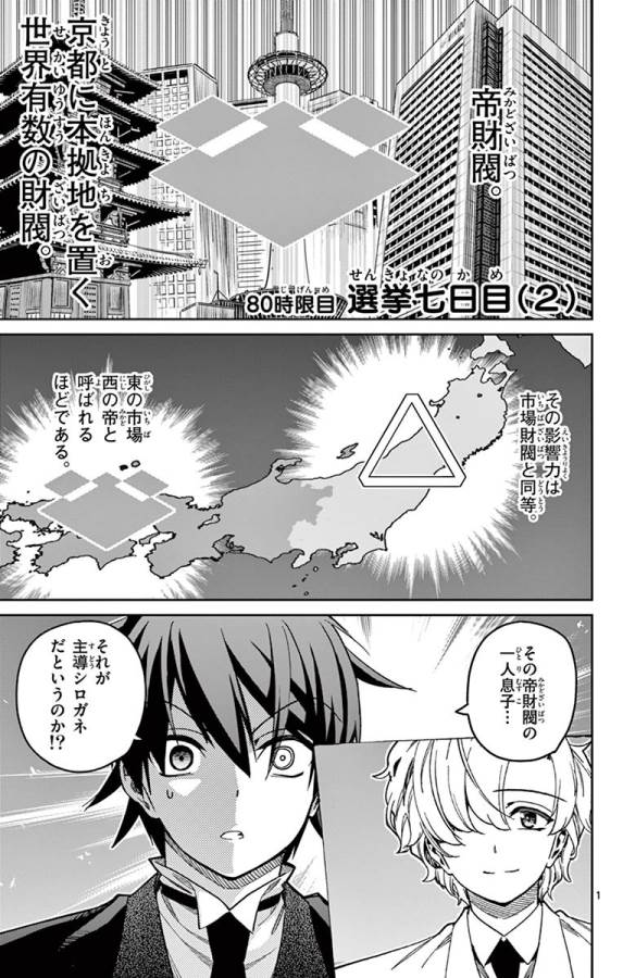 Ichiba Kurogane wa Kasegitai - Chapter 80 - Page 1