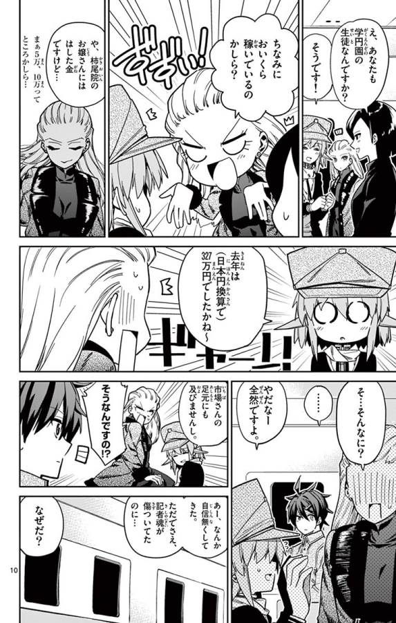 Ichiba Kurogane wa Kasegitai - Chapter 80 - Page 10