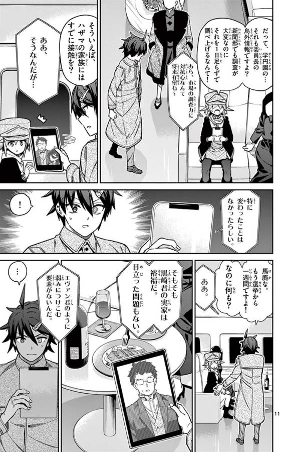 Ichiba Kurogane wa Kasegitai - Chapter 80 - Page 11