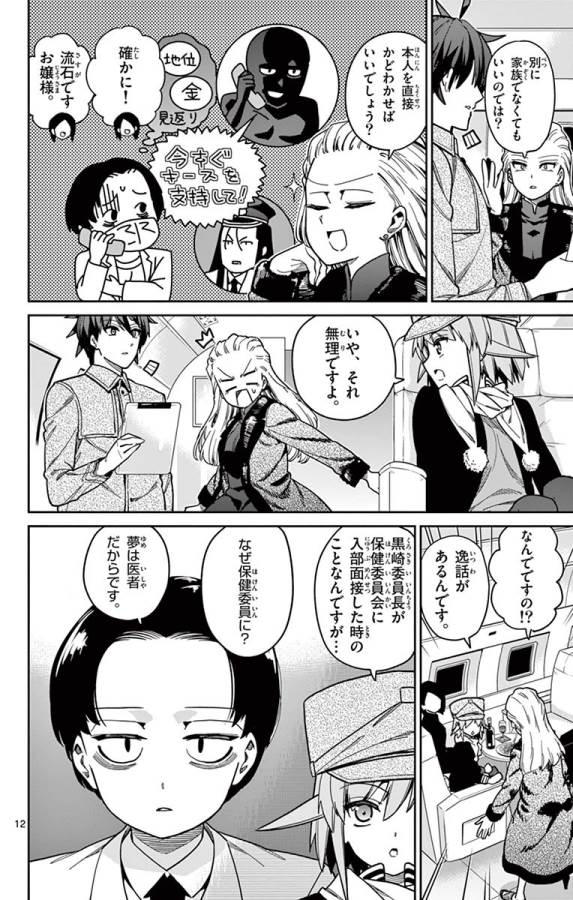 Ichiba Kurogane wa Kasegitai - Chapter 80 - Page 12