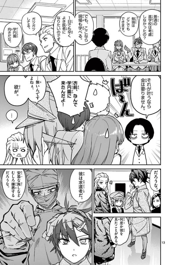 Ichiba Kurogane wa Kasegitai - Chapter 80 - Page 13