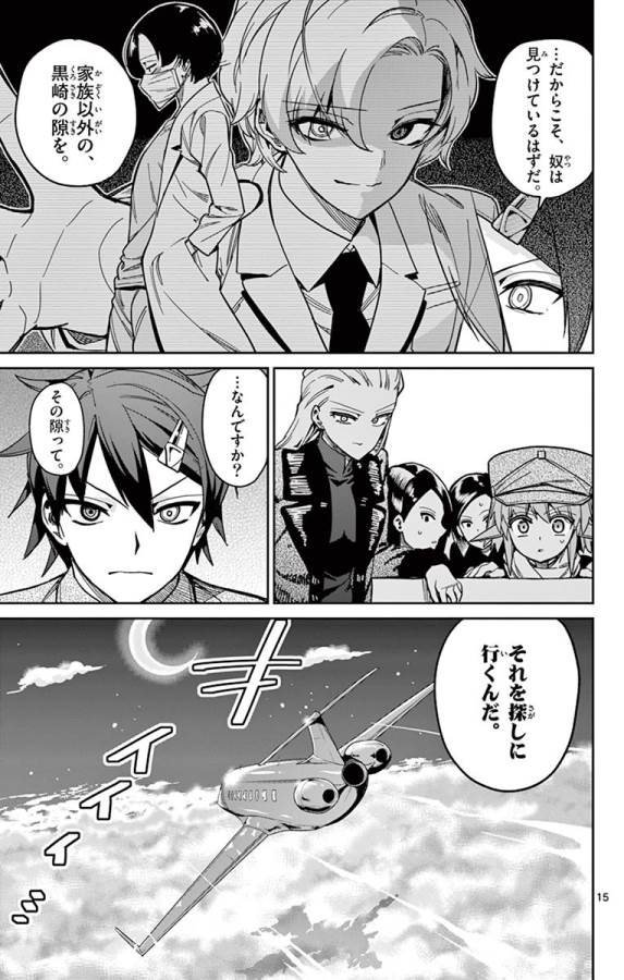 Ichiba Kurogane wa Kasegitai - Chapter 80 - Page 15