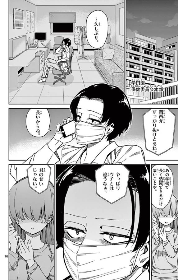 Ichiba Kurogane wa Kasegitai - Chapter 80 - Page 16