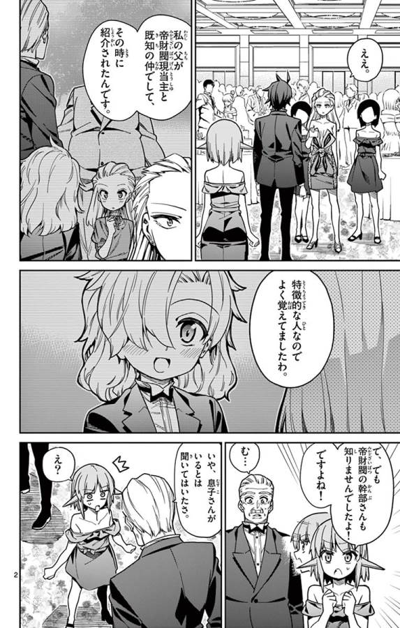 Ichiba Kurogane wa Kasegitai - Chapter 80 - Page 2