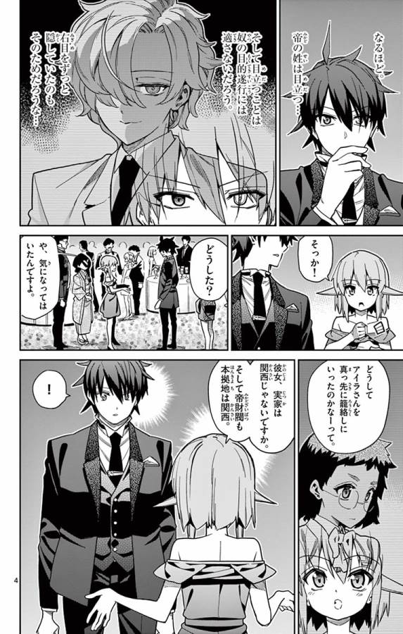 Ichiba Kurogane wa Kasegitai - Chapter 80 - Page 4