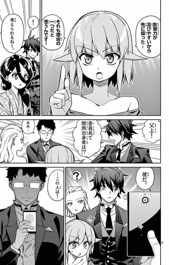 Ichiba Kurogane wa Kasegitai - Chapter 80 - Page 5