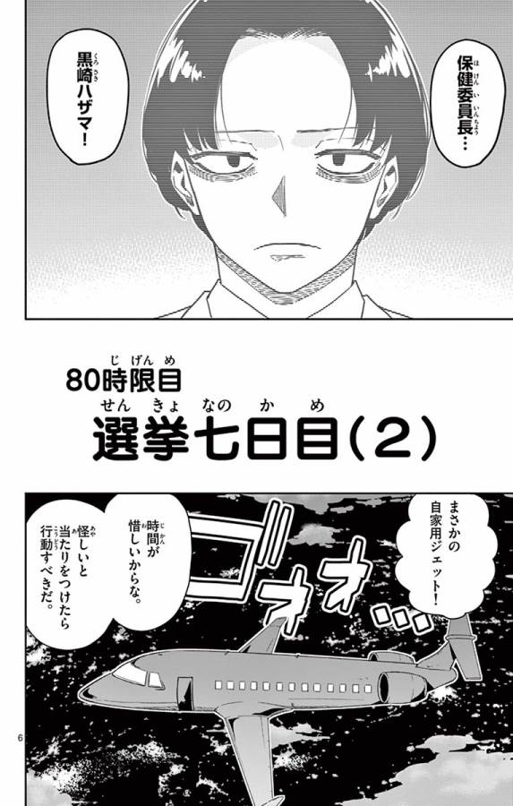 Ichiba Kurogane wa Kasegitai - Chapter 80 - Page 6