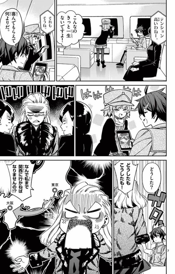 Ichiba Kurogane wa Kasegitai - Chapter 80 - Page 7