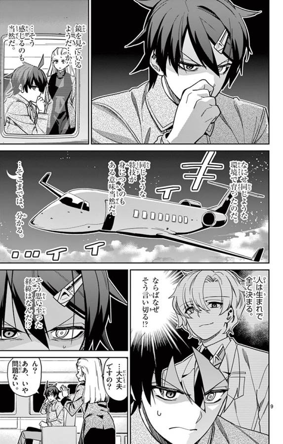 Ichiba Kurogane wa Kasegitai - Chapter 80 - Page 9