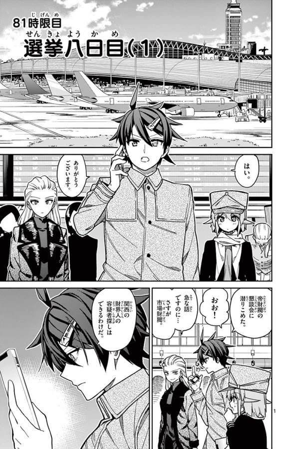 Ichiba Kurogane wa Kasegitai - Chapter 81 - Page 1